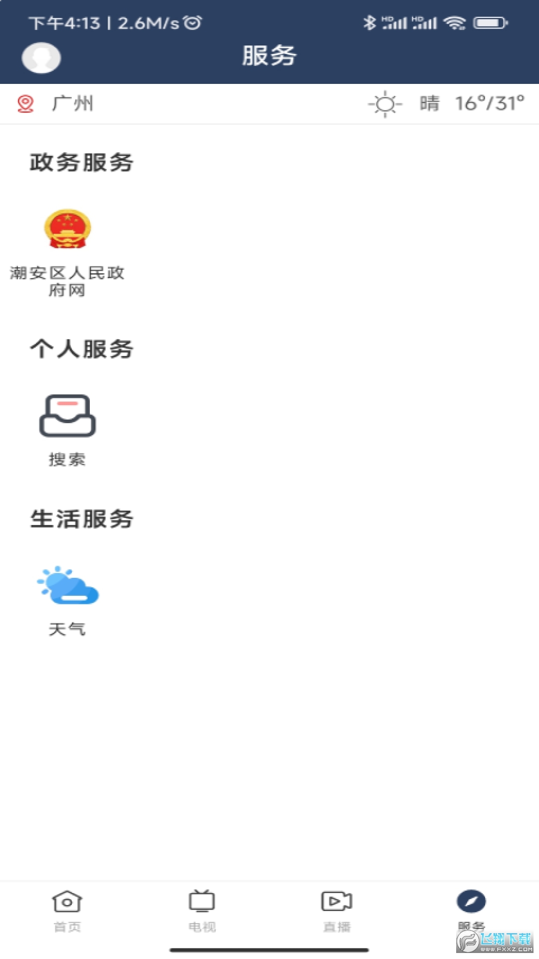 潮安融媒app手机客户端