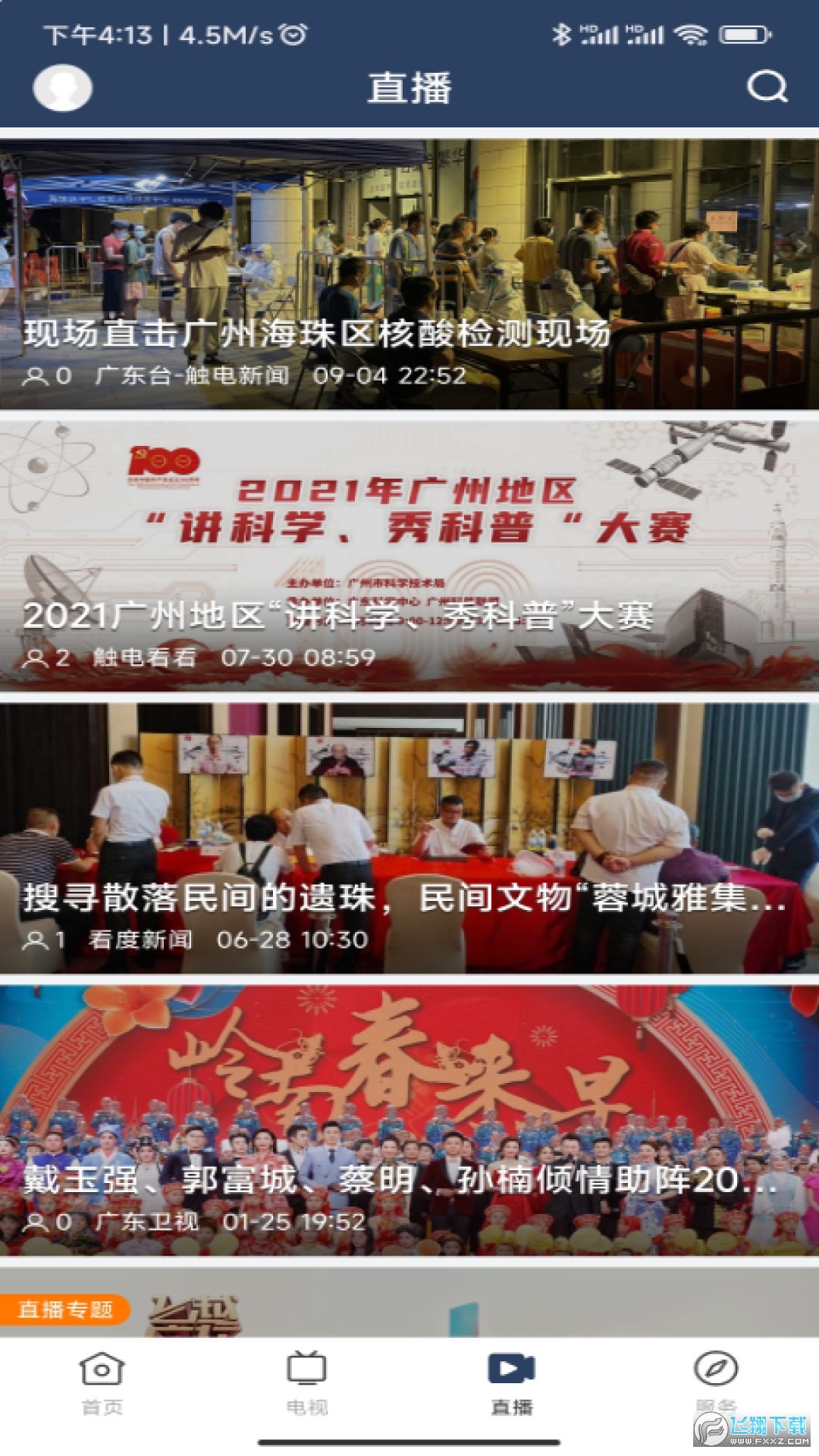 潮安融媒app手机客户端