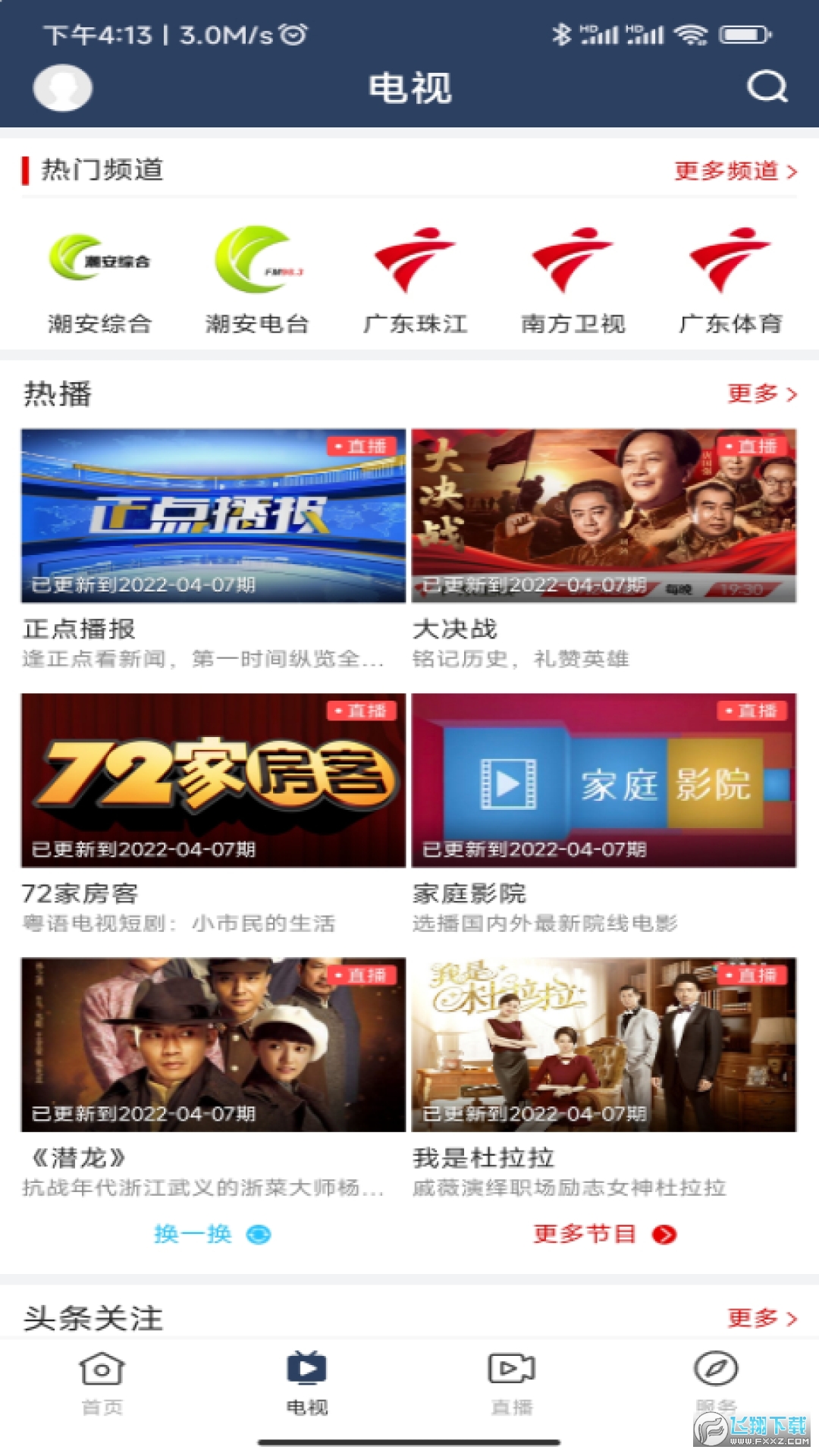 潮安融媒app手机客户端