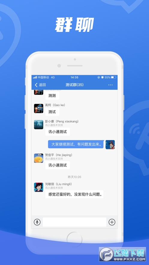 讯小通app下载最新版本