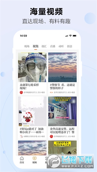 金华新闻网客户端