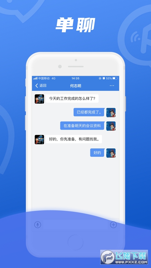 讯小通app下载最新版本