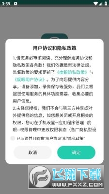 度眼监控app官方版