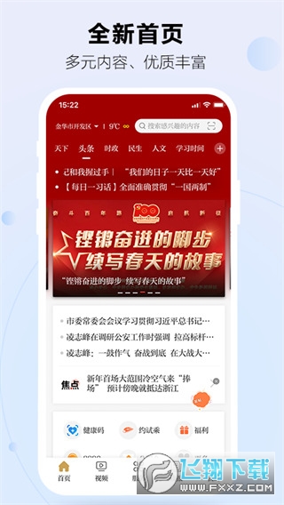 金华新闻网客户端