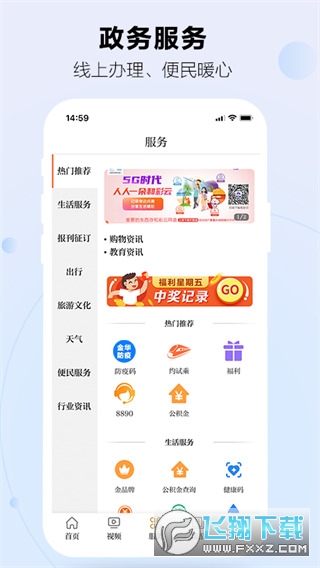 金华新闻网客户端