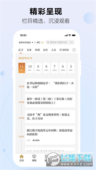 金华新闻网客户端