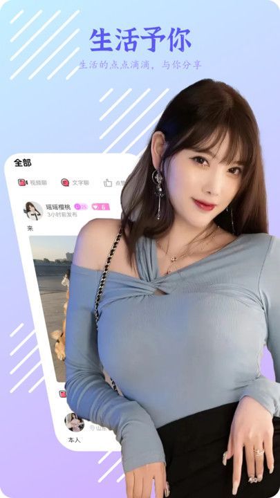 春妹聊天软件官方版