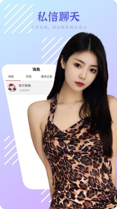 春妹聊天软件官方版