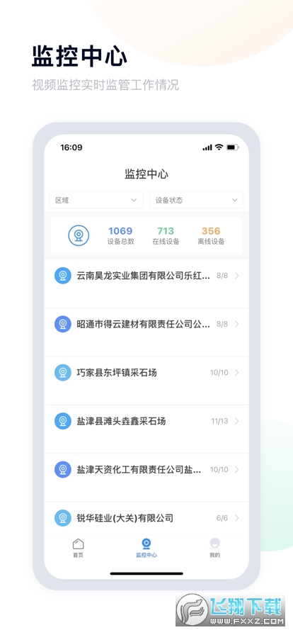 昭通应急app官方最新版