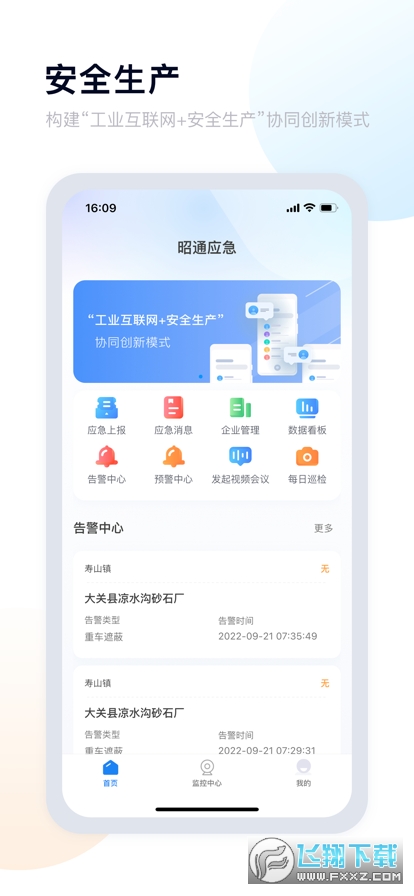昭通应急app官方最新版
