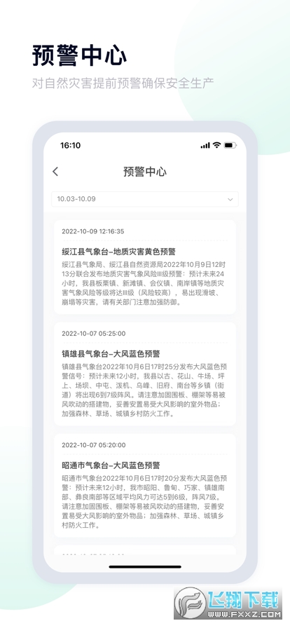 昭通应急app官方最新版