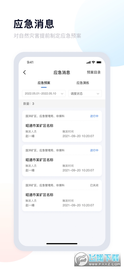 昭通应急app官方最新版