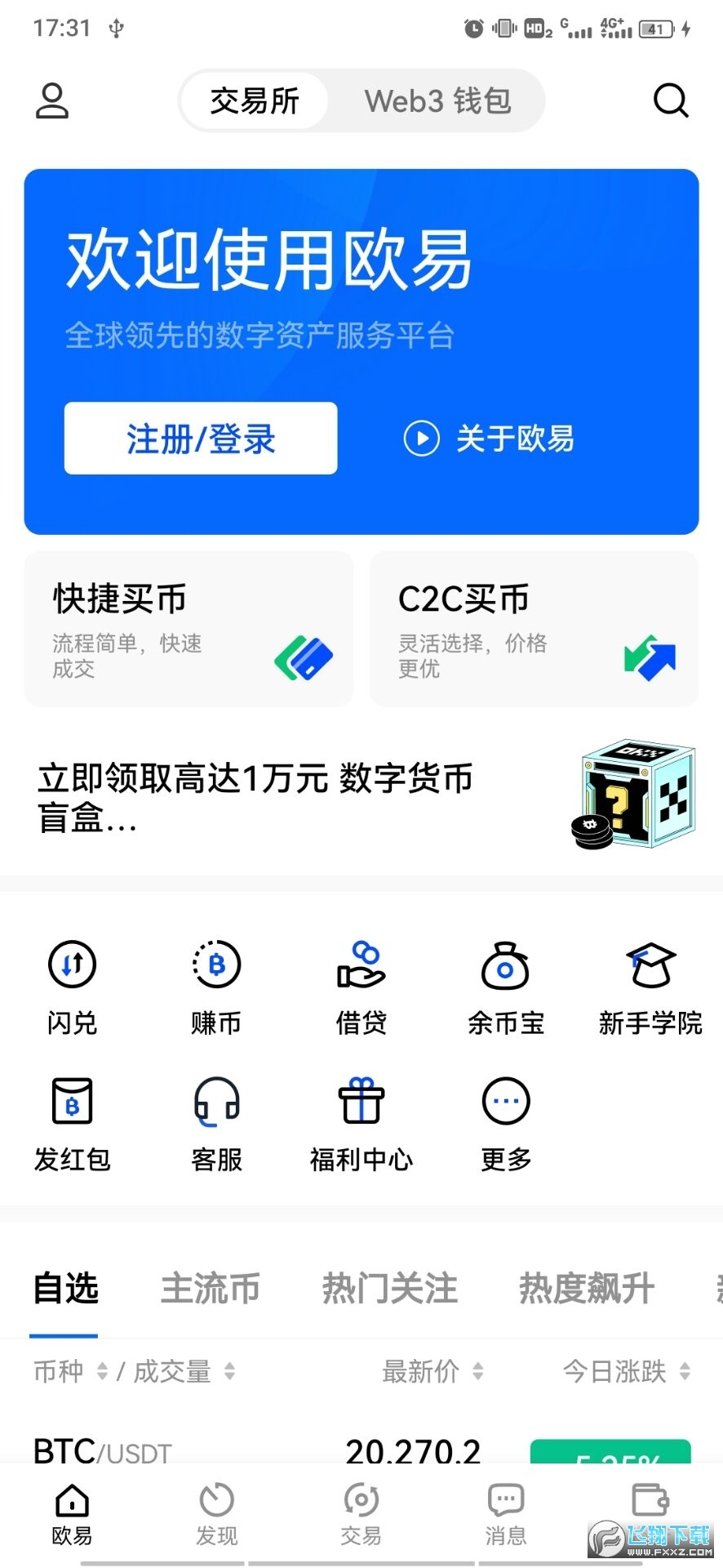 okex钱包app官方