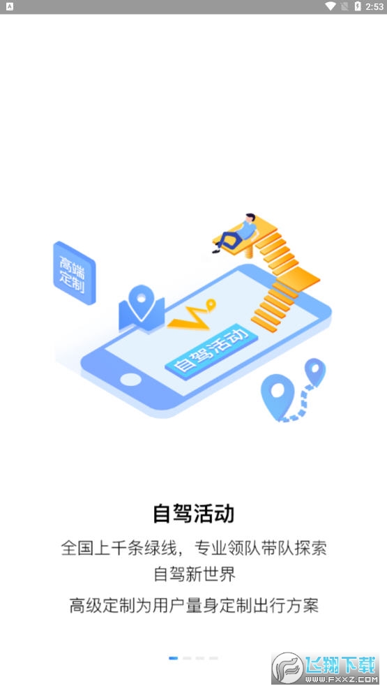 小朱自驾app