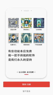 话题菌免费交友app最新版