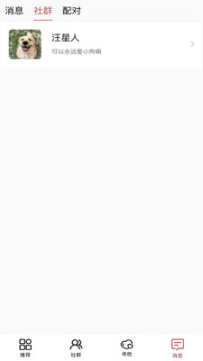 话题菌免费交友app最新版