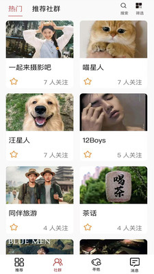 话题菌免费交友app最新版