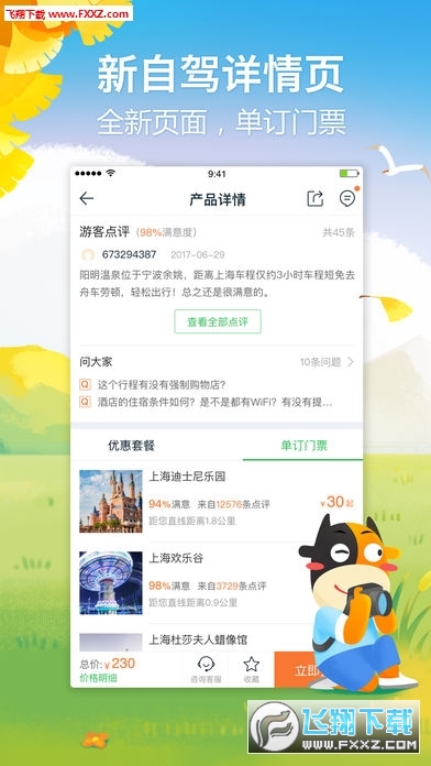 途牛旅游精选app