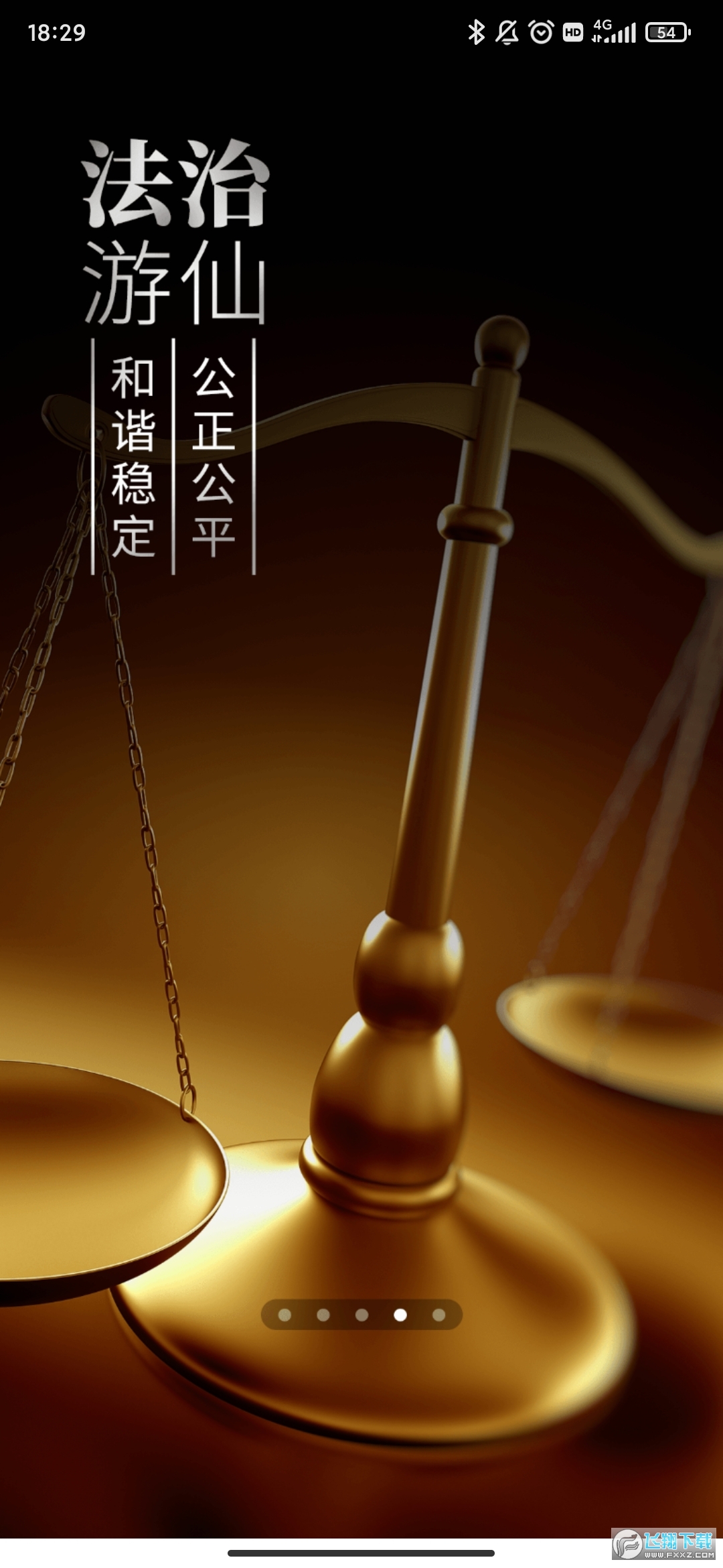 直播游仙app官方安装最新版