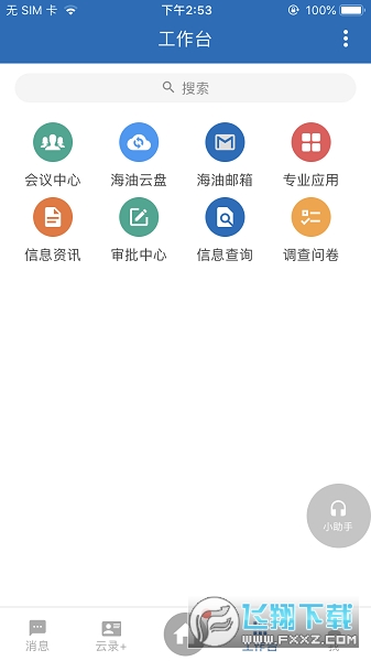 海油移动云app官方下载最新版