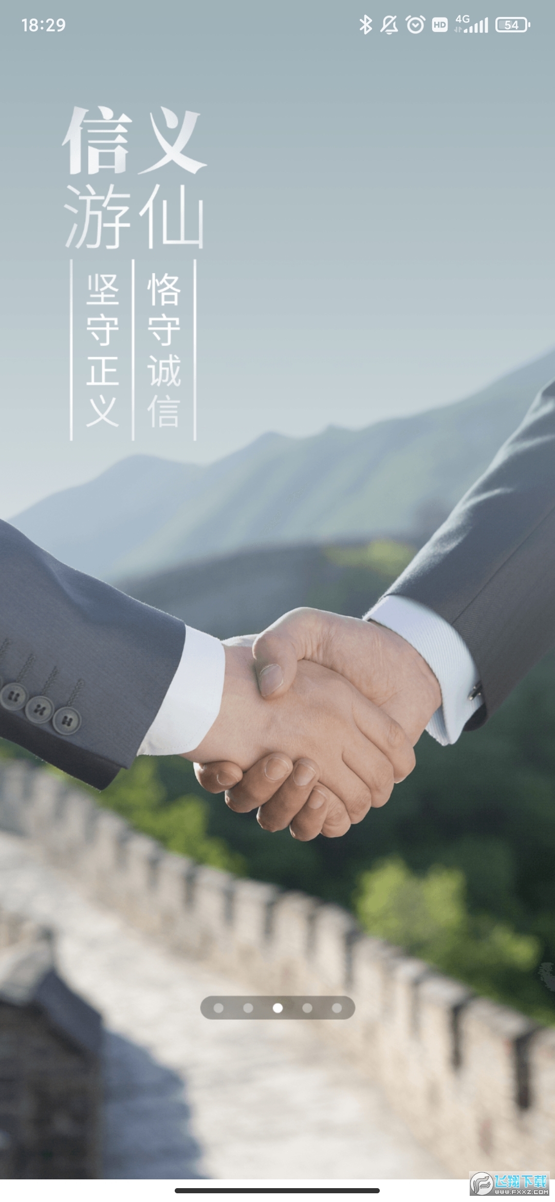 直播游仙app官方安装最新版