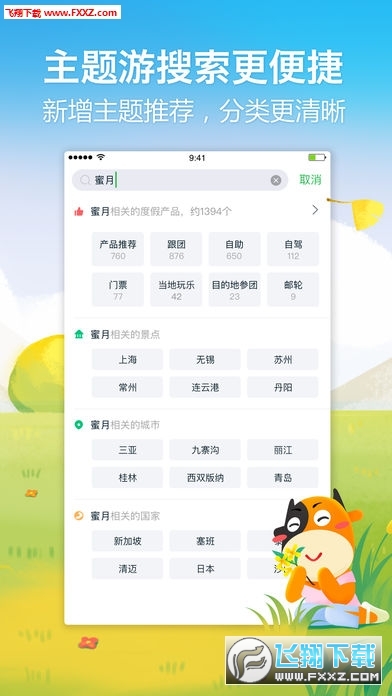 途牛旅游精选app
