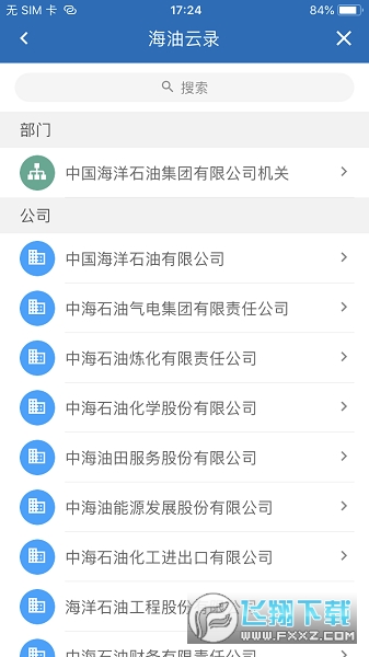海油移动云app官方下载最新版