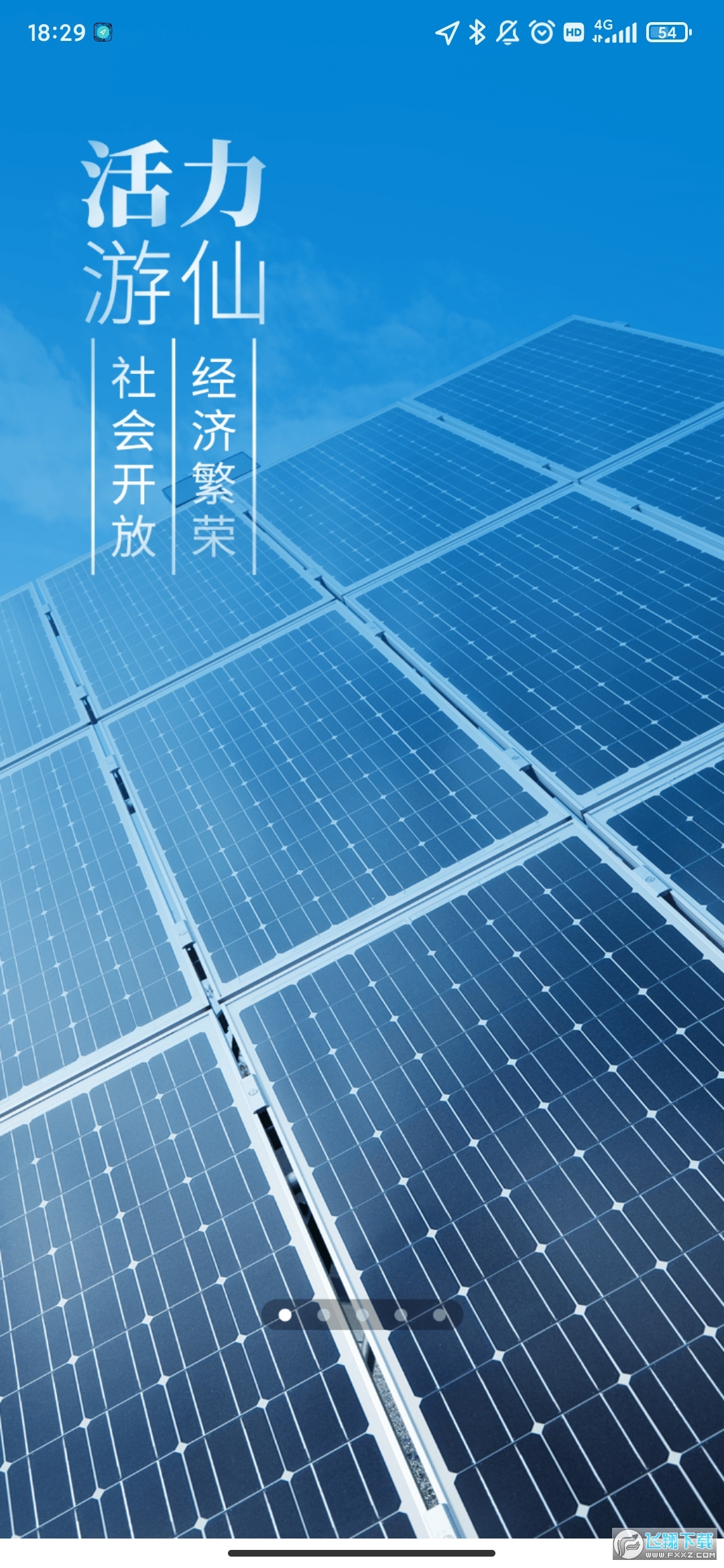 直播游仙app官方安装最新版