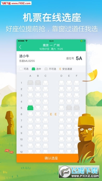 途牛旅游精选app
