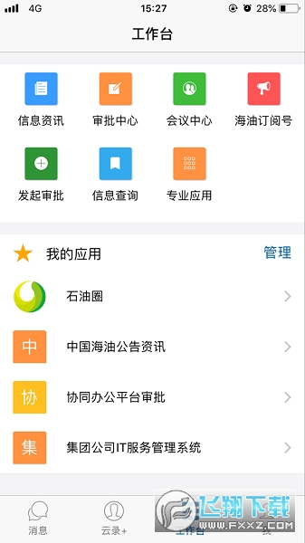海油移动云app官方下载最新版