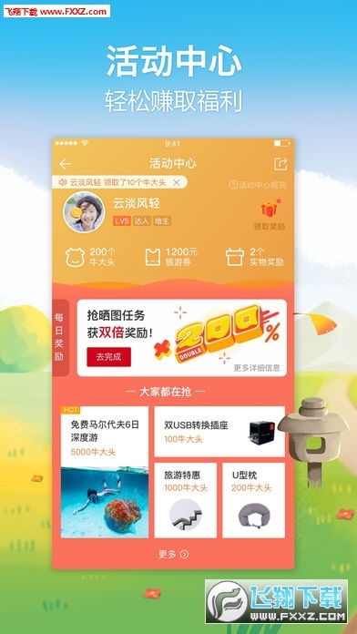 途牛旅游精选app