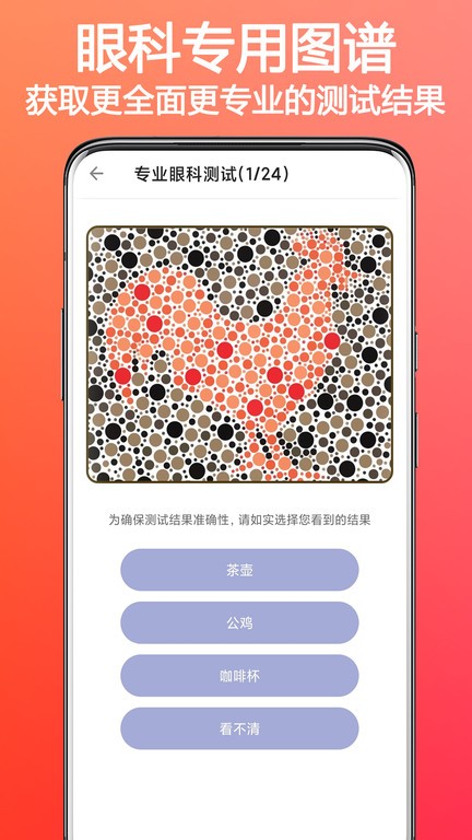 色盲色弱检测助手app最新版