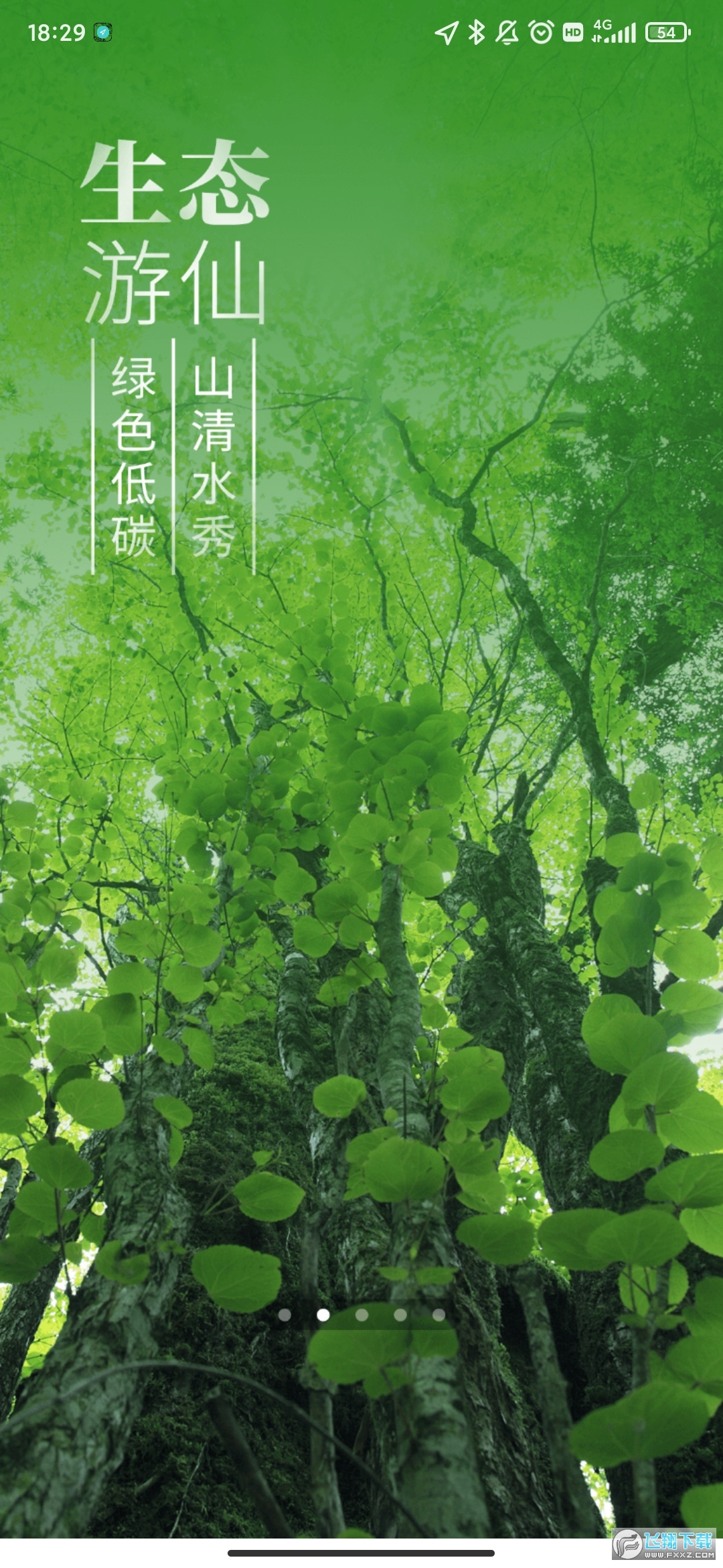 直播游仙app官方安装最新版