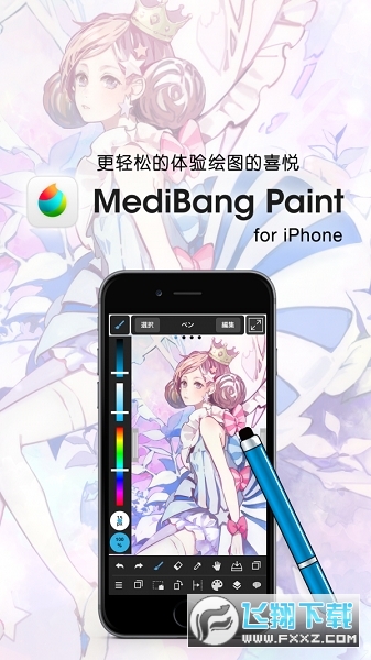 medibangpaint手机版2024最新版