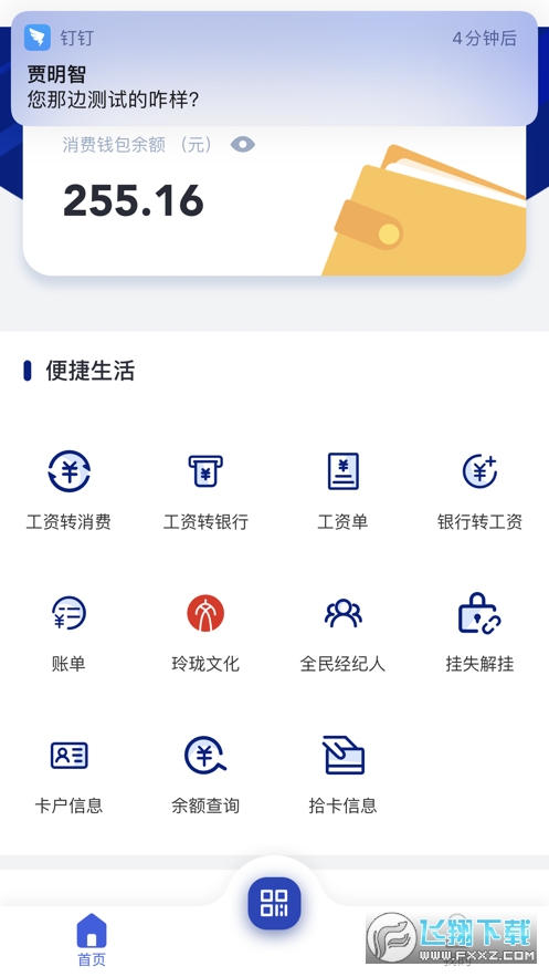 智慧玲珑安卓下载安装2023官方最新版