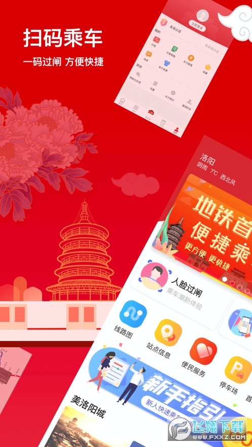 洛易行app安卓版