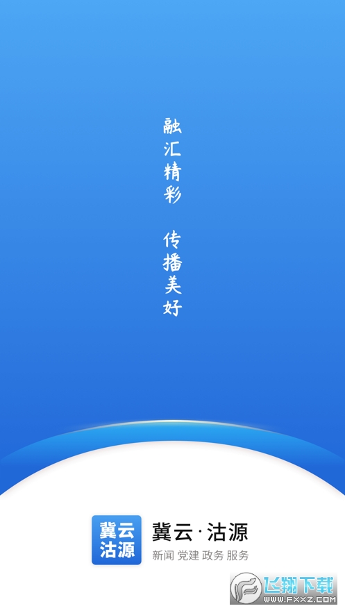 冀云沽源安装包app