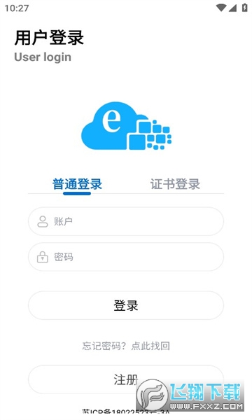 苏e通app官方版