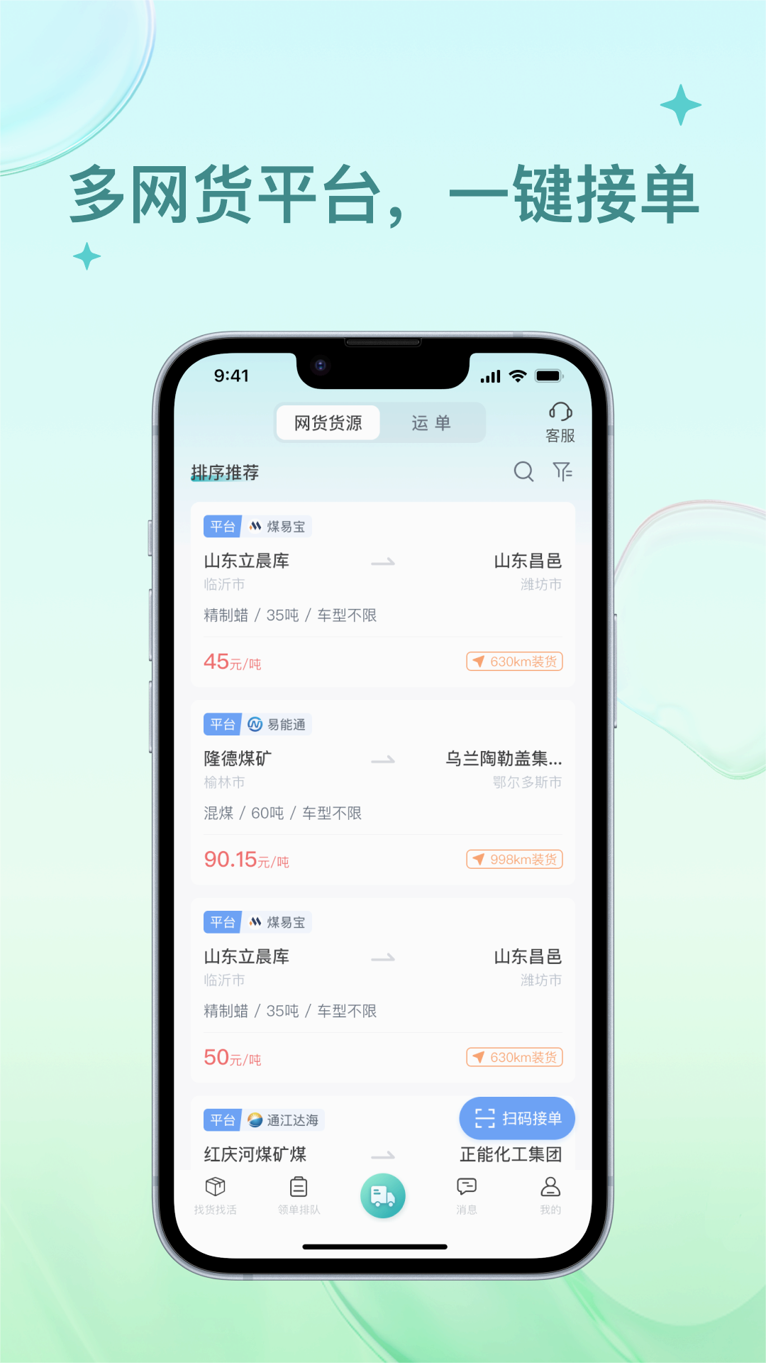 方程物流司机端最新版本
