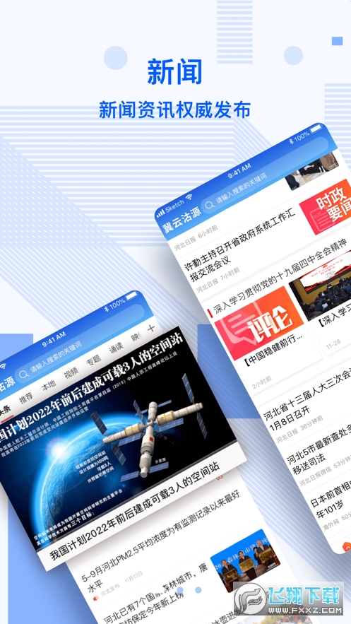 冀云沽源安装包app