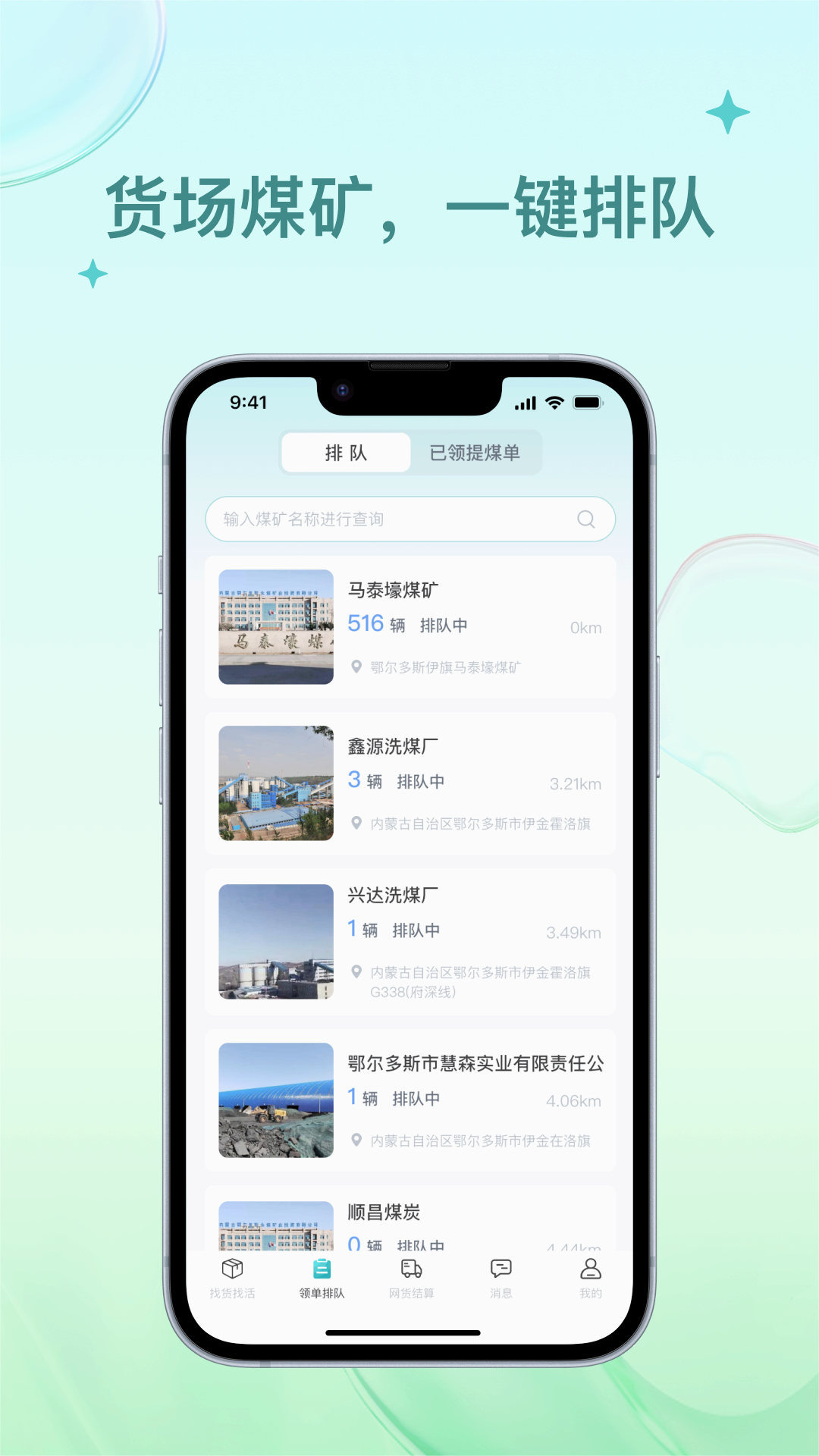 方程物流司机端最新版本