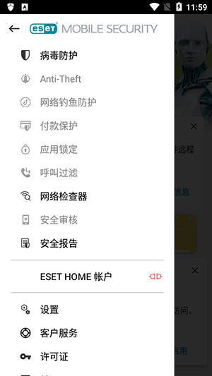 ESET杀毒软件(ESET Mobile Security)免费版