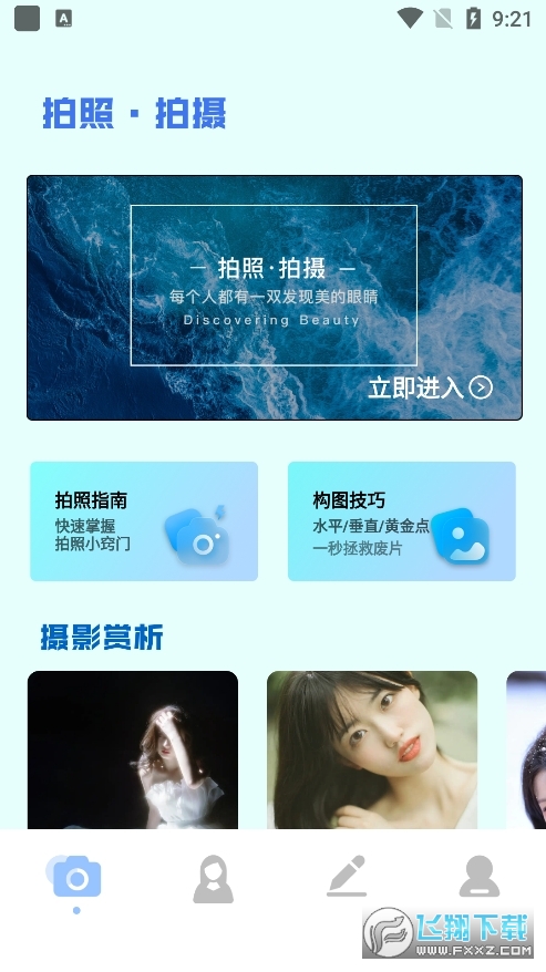 inzol相机app安卓版