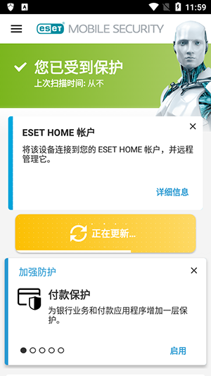 ESET杀毒软件(ESET Mobile Security)免费版