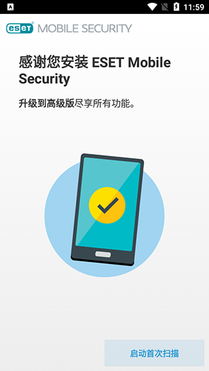 ESET杀毒软件(ESET Mobile Security)免费版