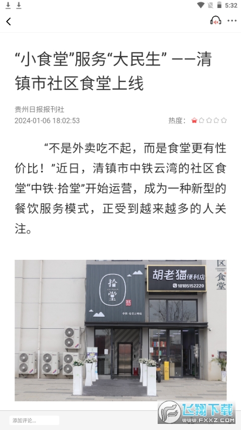 清镇融媒app手机客户端