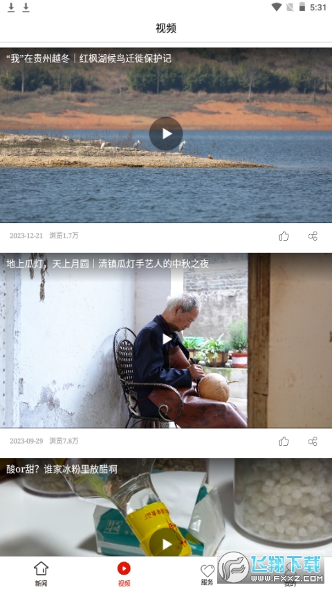 清镇融媒app手机客户端