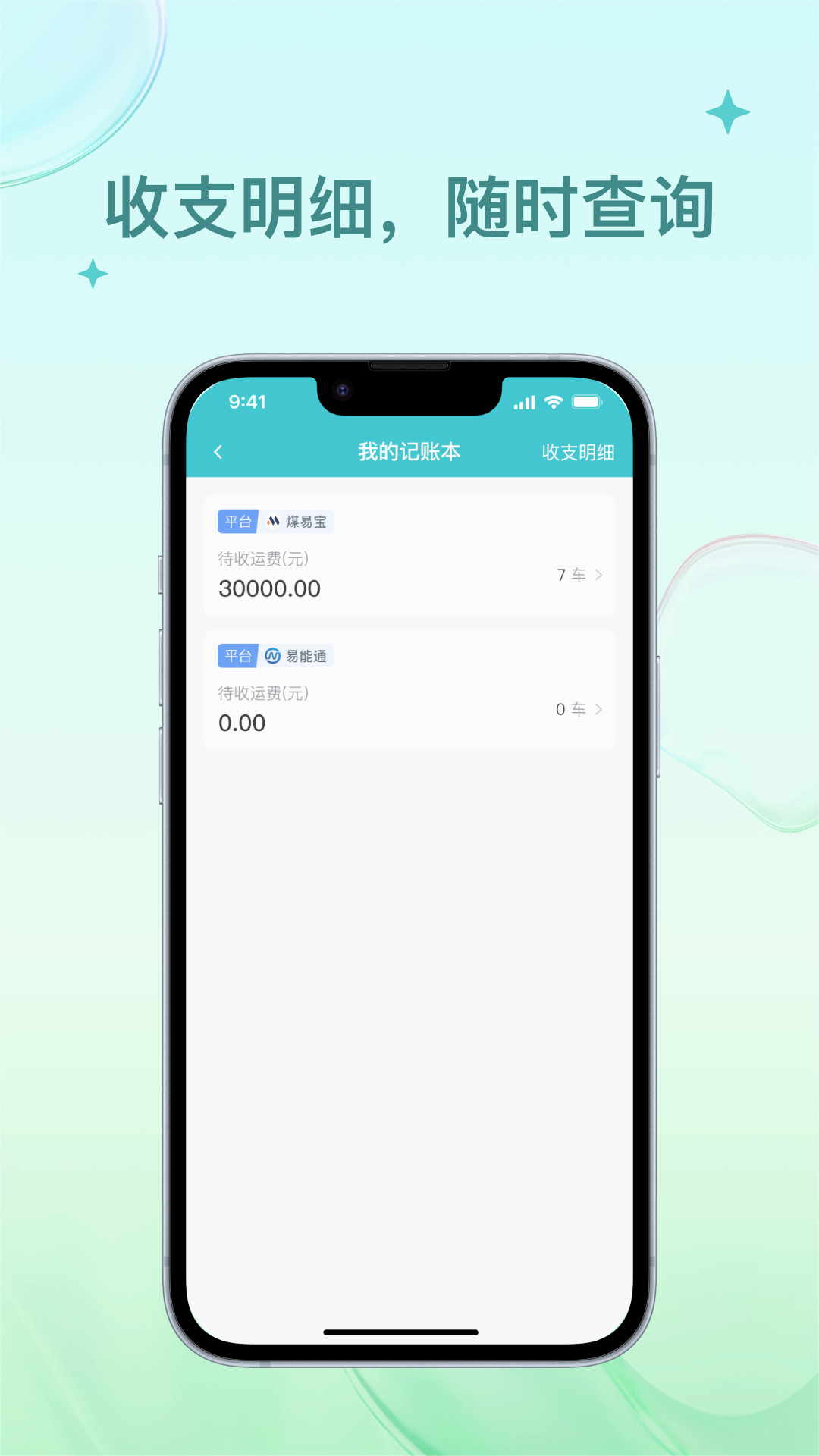 方程物流司机端安卓版