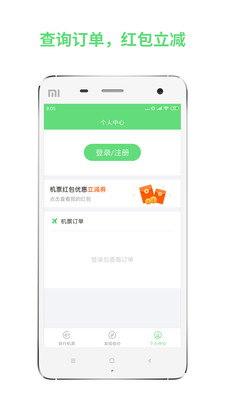 铁行特价机票app