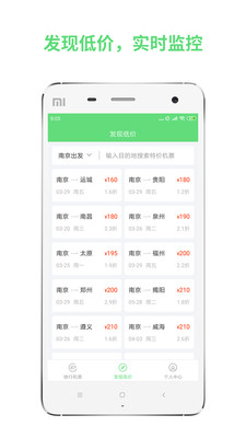 铁行特价机票app